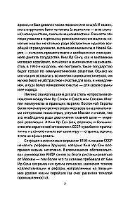 Čučhe. Mana valsts – mana cietoksnis