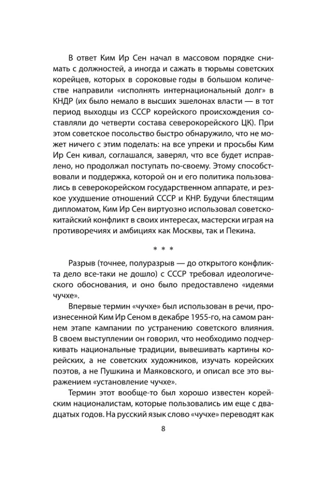 Čučhe. Mana valsts – mana cietoksnis