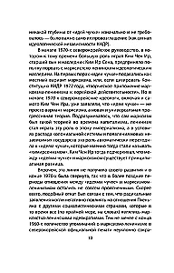 Čučhe. Mana valsts – mana cietoksnis