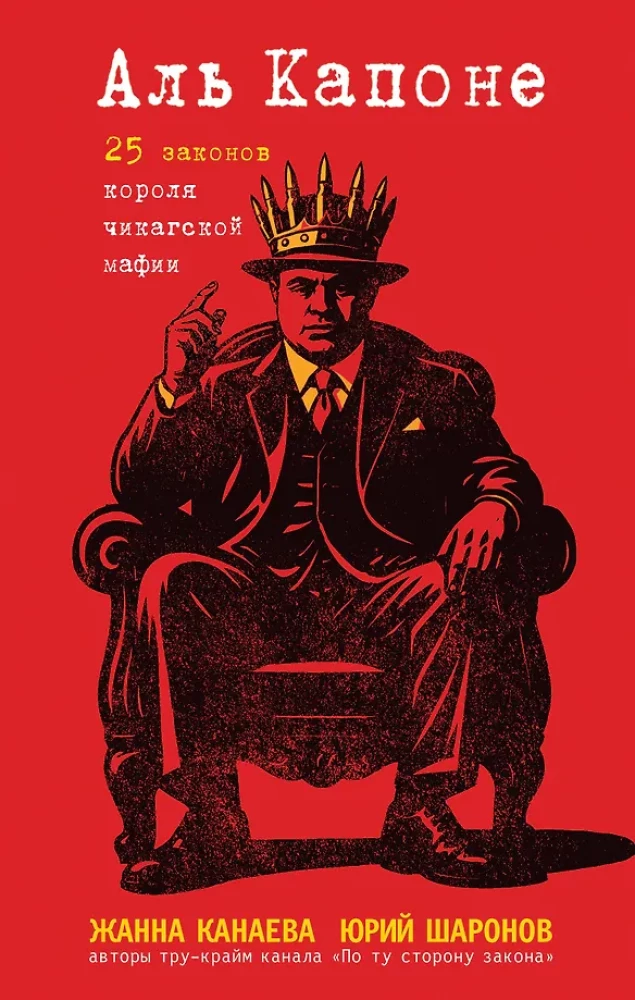 Al Capone. 25 likumi Čikāgas mafijas karalim