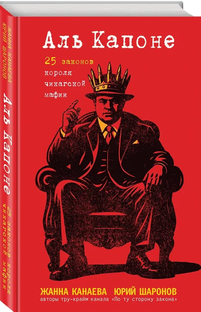 Al Capone. 25 likumi Čikāgas mafijas karalim