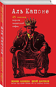 Al Capone. 25 likumi Čikāgas mafijas karalim