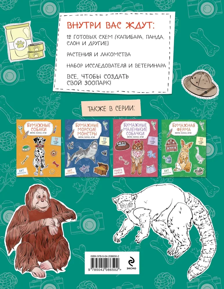 Papīra zooloģija. Izgriez, krāso, spēlē. 12 gatavas shēmas