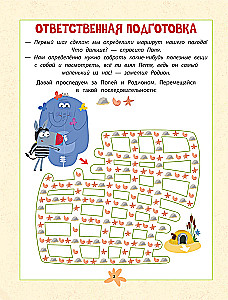 Зебра в клеточку. Идем в поход. Книга игр
