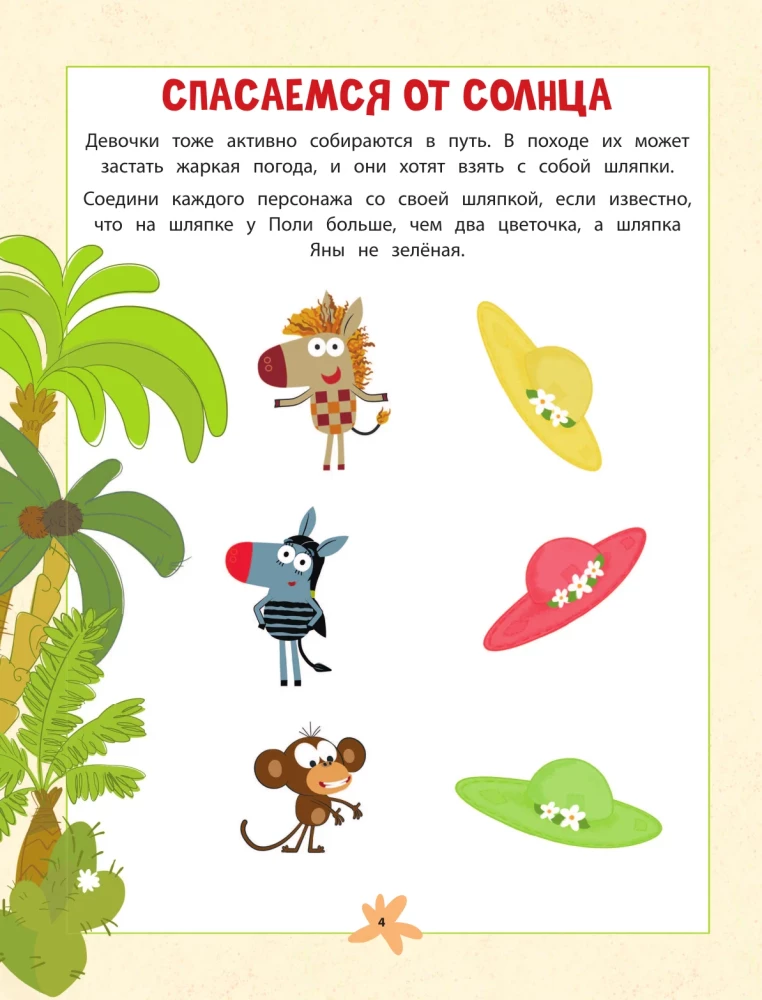 Зебра в клеточку. Идем в поход. Книга игр