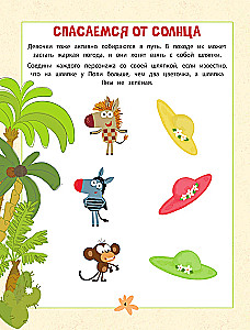Зебра в клеточку. Идем в поход. Книга игр