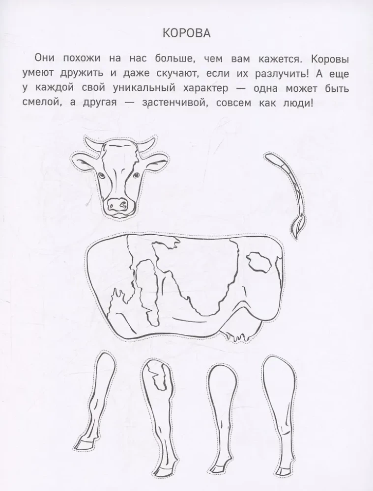 Papīra ferma. Izgriez, krāso, spēlē. 12 gatavas shēmas