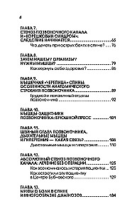 Протрузия, грыжа, спондилоартроз - оперировать нельзя лечить