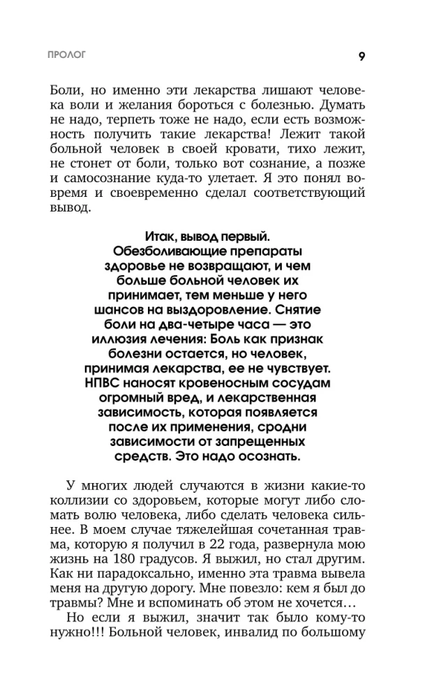 Протрузия, грыжа, спондилоартроз - оперировать нельзя лечить
