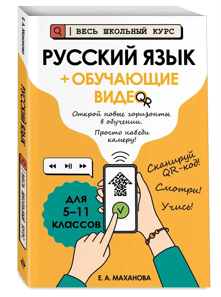 Русский язык (+ обучающие видео)