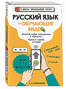 Русский язык (+ обучающие видео)