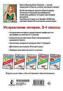 Исправление почерка. 3-4 классы