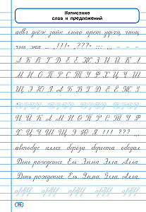 Исправление почерка. 3-4 классы