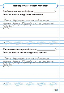 Исправление почерка. 3-4 классы
