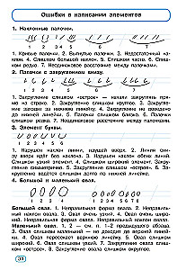 Исправление почерка. 3-4 классы