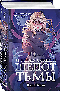 И всюду слышен шепот Тьмы