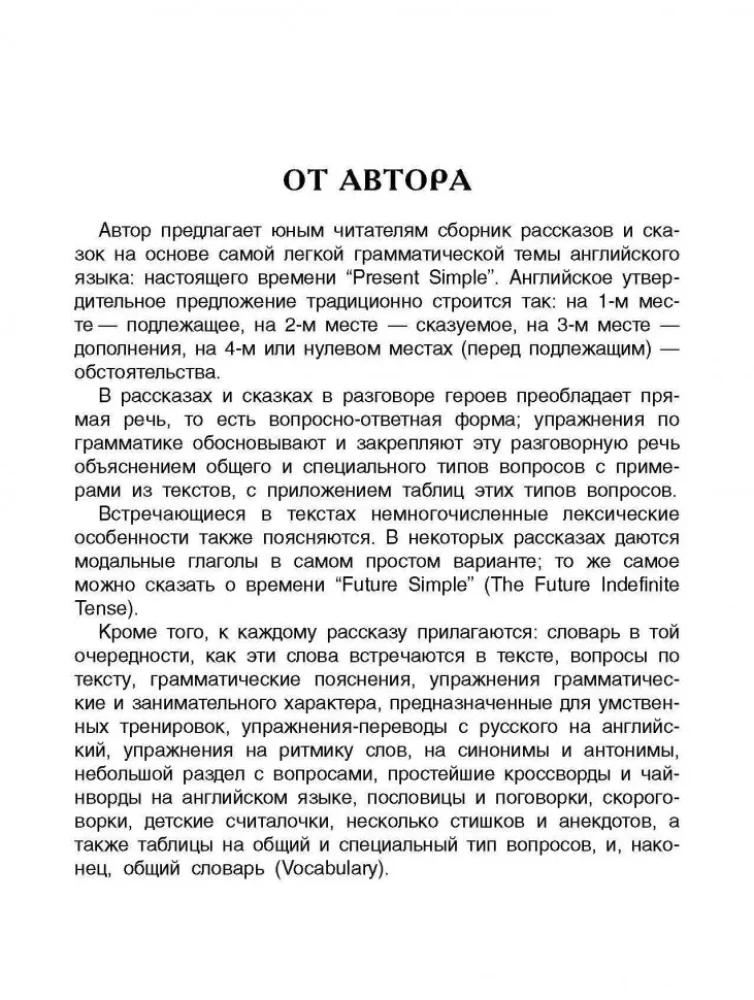 Tales about Animals = Сказки и рассказы о животных