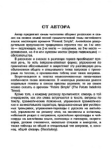 Tales about Animals = Сказки и рассказы о животных