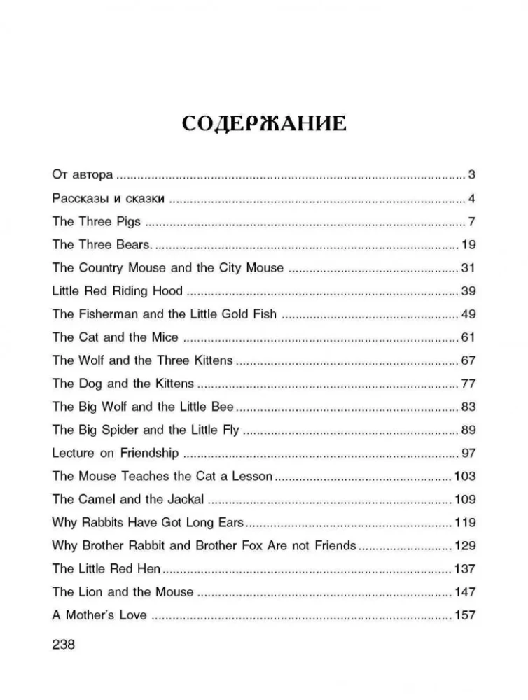 Tales about Animals = Сказки и рассказы о животных