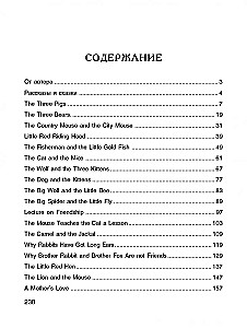 Tales about Animals = Сказки и рассказы о животных