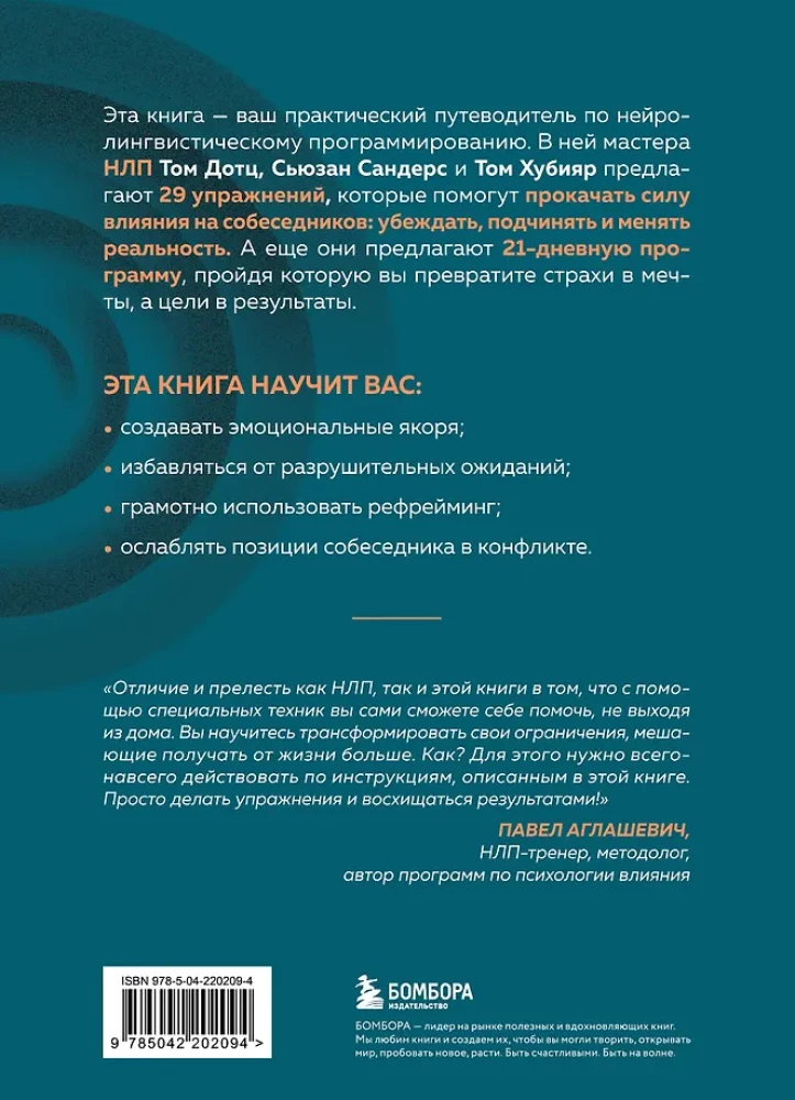 NLP dzīvei. Ceļvedis sevis, savu domu un attiecību transformācijai
