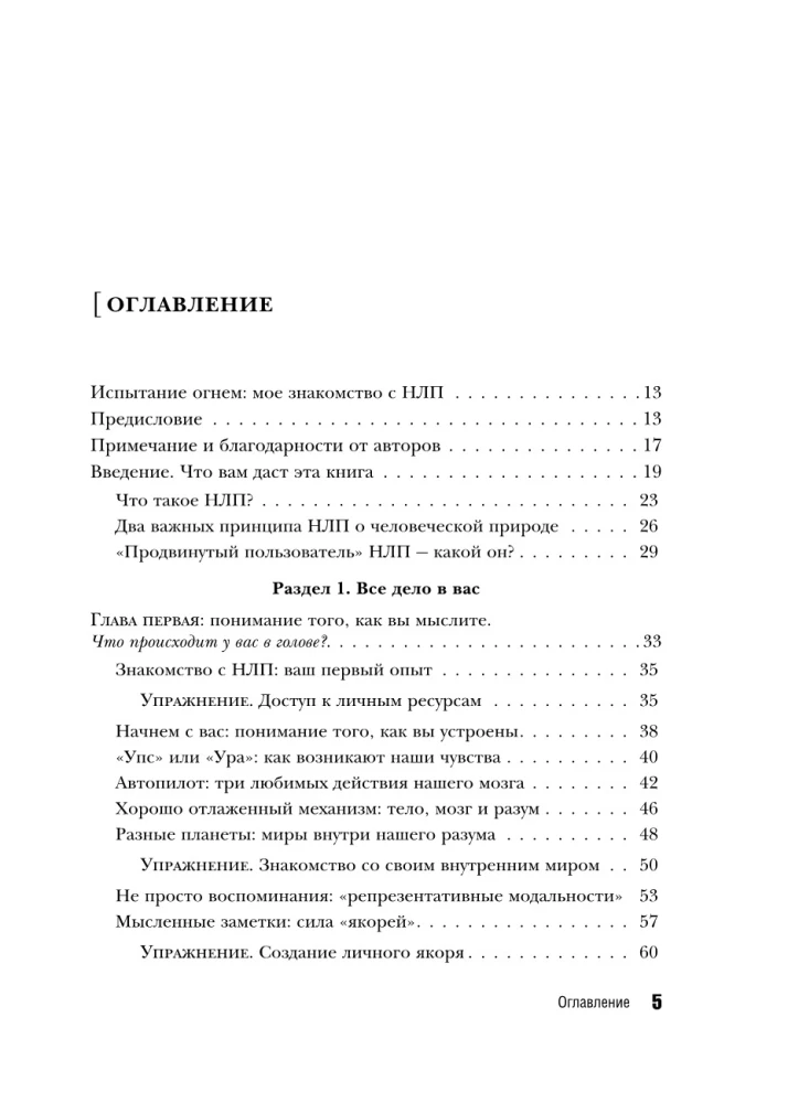 NLP dzīvei. Ceļvedis sevis, savu domu un attiecību transformācijai