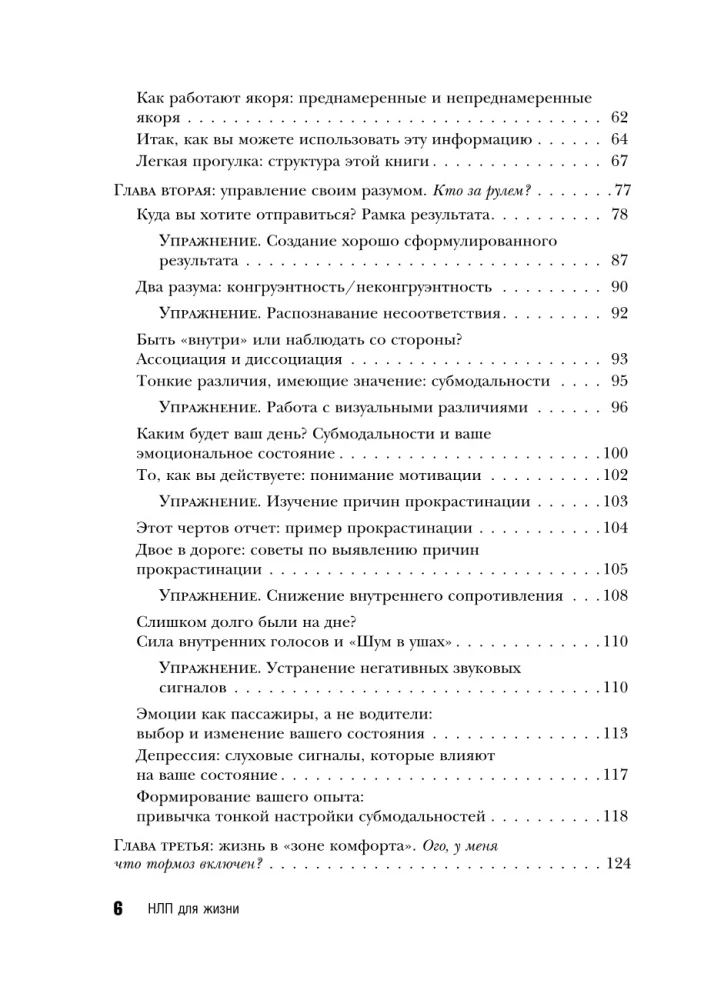 NLP dzīvei. Ceļvedis sevis, savu domu un attiecību transformācijai