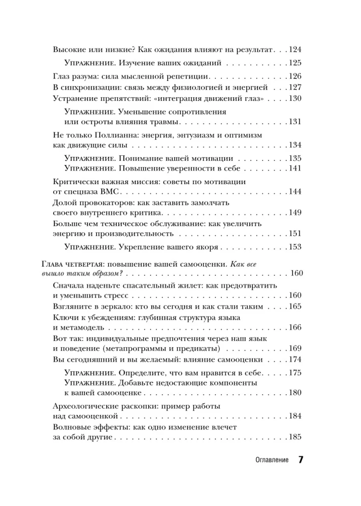NLP dzīvei. Ceļvedis sevis, savu domu un attiecību transformācijai