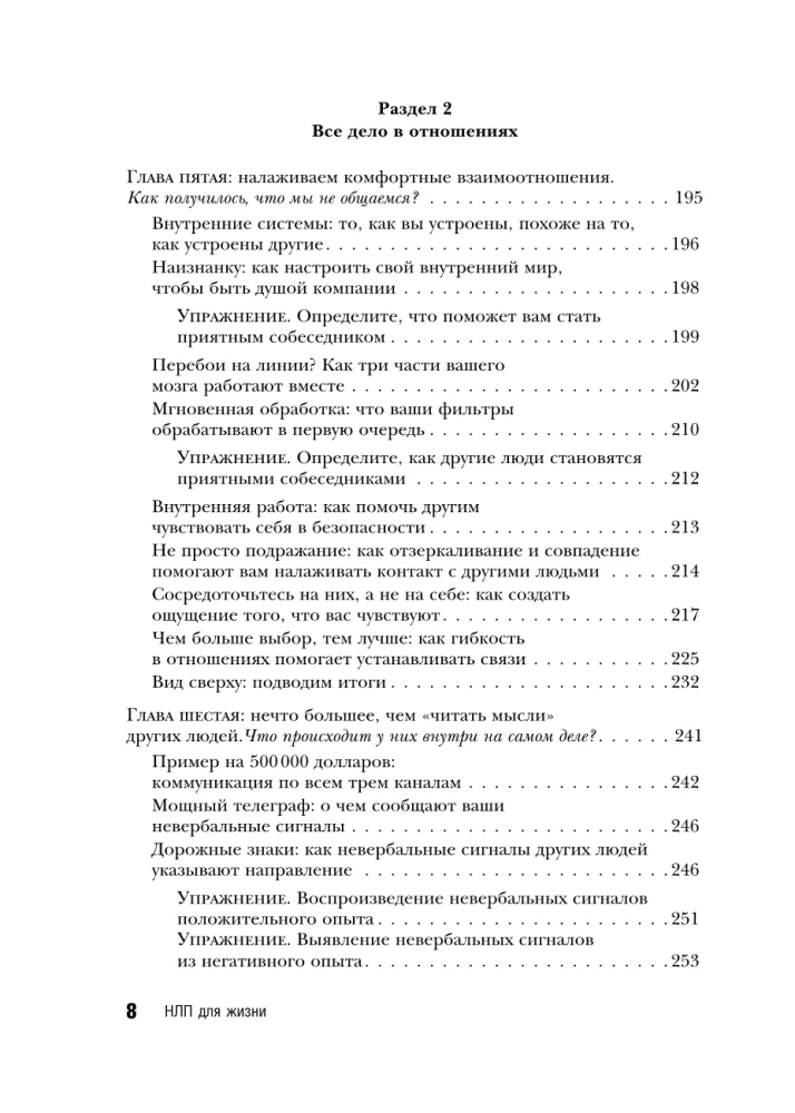 NLP dzīvei. Ceļvedis sevis, savu domu un attiecību transformācijai