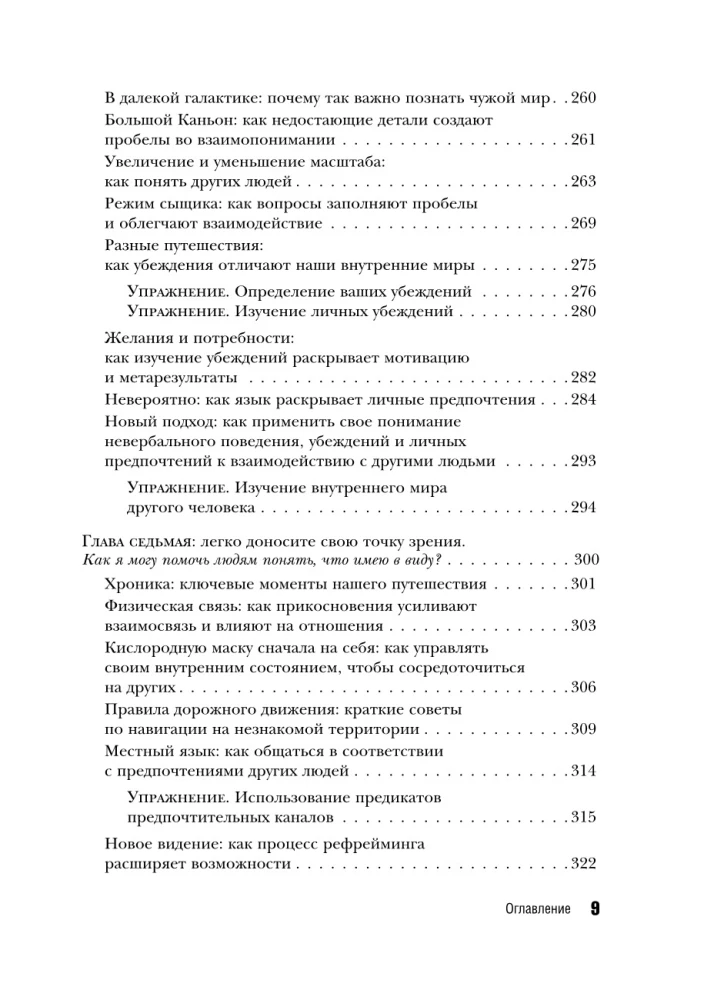 NLP dzīvei. Ceļvedis sevis, savu domu un attiecību transformācijai