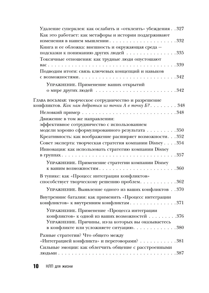 NLP dzīvei. Ceļvedis sevis, savu domu un attiecību transformācijai