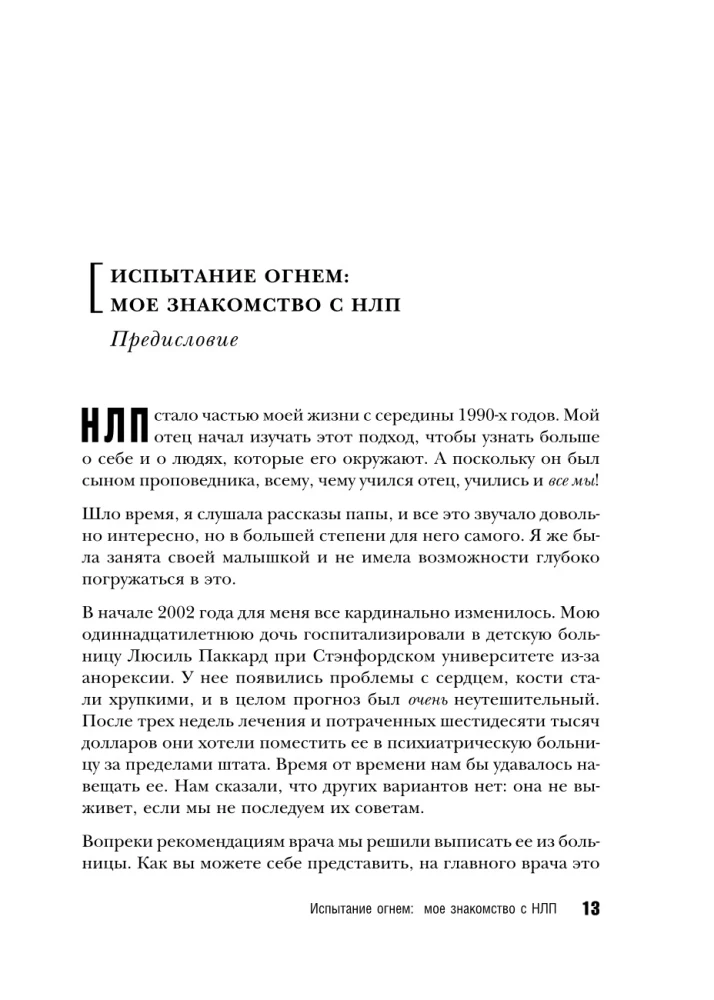 NLP dzīvei. Ceļvedis sevis, savu domu un attiecību transformācijai