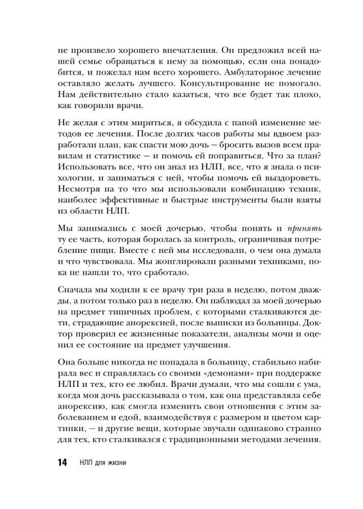NLP dzīvei. Ceļvedis sevis, savu domu un attiecību transformācijai