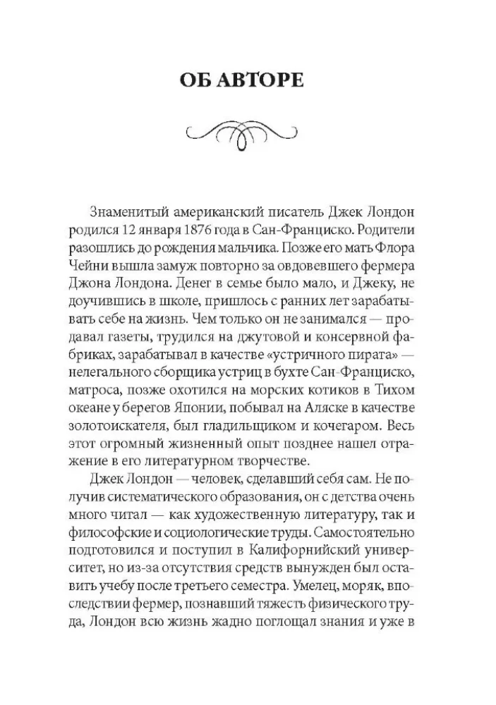 Dienvidu jūras stāsti = Рассказы Южных морей