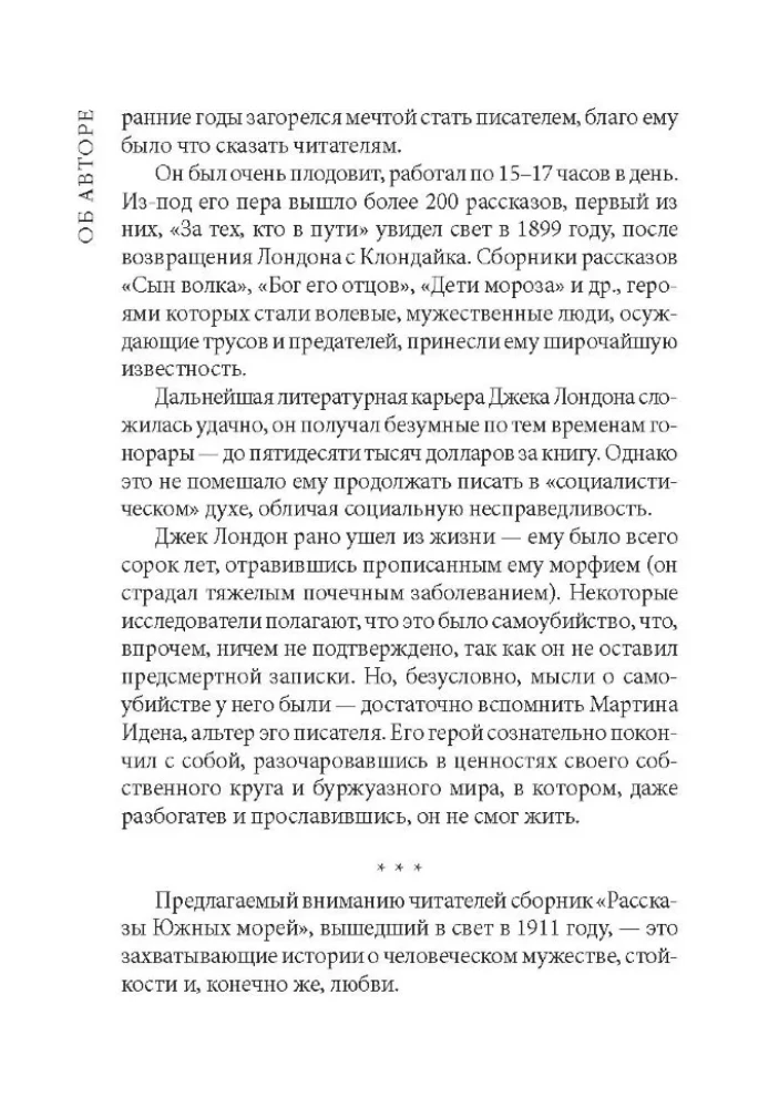 Dienvidu jūras stāsti = Рассказы Южных морей