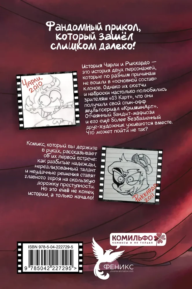 KriminArt! Sākums