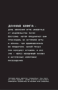 Undertale. Как игра Тоби Фокса стала феноменом поп-культуры