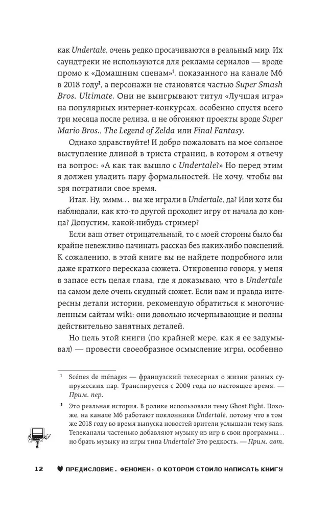Undertale. Как игра Тоби Фокса стала феноменом поп-культуры