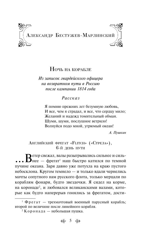 Jūras stāsti. Krievu rakstnieku stāsti