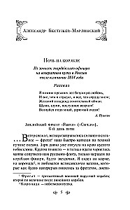 Jūras stāsti. Krievu rakstnieku stāsti