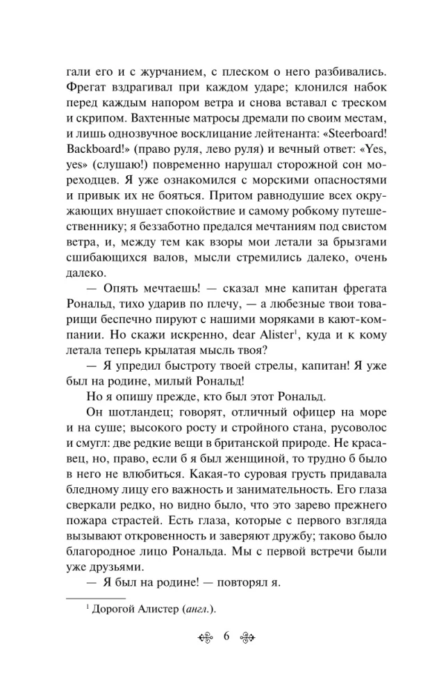 Jūras stāsti. Krievu rakstnieku stāsti
