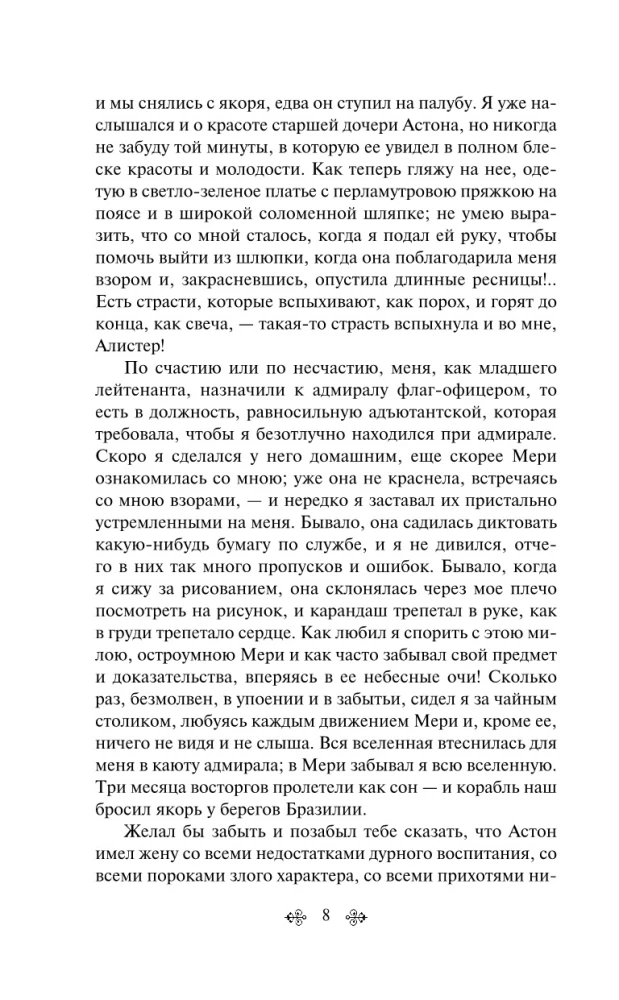 Jūras stāsti. Krievu rakstnieku stāsti