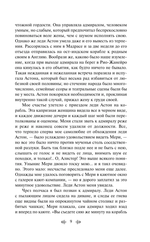 Jūras stāsti. Krievu rakstnieku stāsti