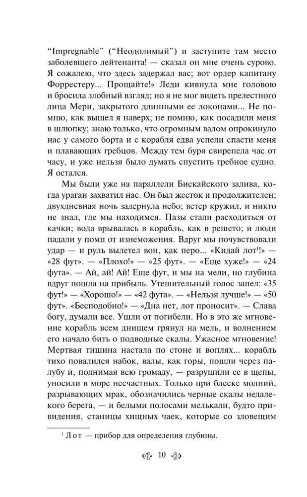 Jūras stāsti. Krievu rakstnieku stāsti