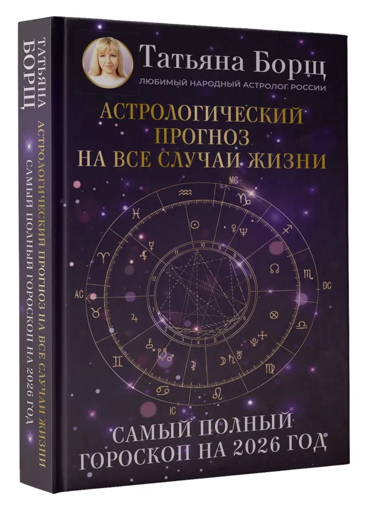 Astroloģiskais prognoze uz visām dzīves situācijām. Vispilnīgākais horoskops 2026. gadam
