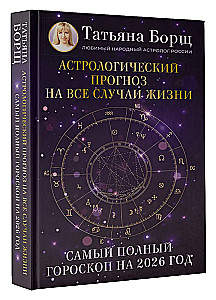 Astroloģiskais prognoze uz visām dzīves situācijām. Vispilnīgākais horoskops 2026. gadam