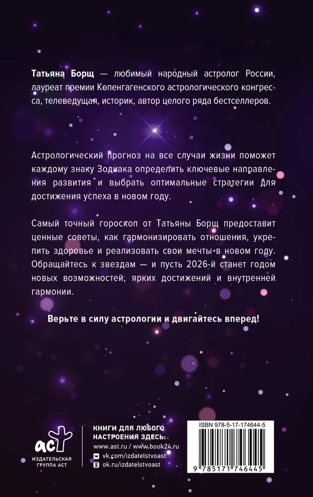 Astroloģiskais prognoze uz visām dzīves situācijām. Vispilnīgākais horoskops 2026. gadam