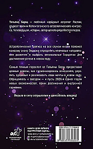 Astroloģiskais prognoze uz visām dzīves situācijām. Vispilnīgākais horoskops 2026. gadam