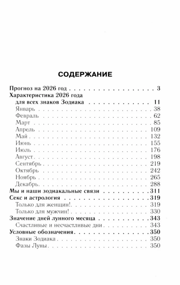 Astroloģiskais prognoze uz visām dzīves situācijām. Vispilnīgākais horoskops 2026. gadam