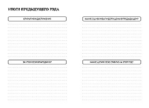 Ежедневник INCERTO